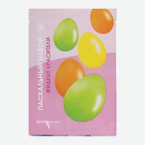 Пасхальный краситель ЦФО жидкий матовый 8888769 3шт в ассортименте