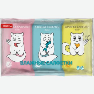 Салфетки влажные Mini очищающие, 6х8шт