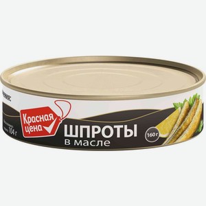 Шпроты Красная Цена в масле