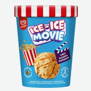 Мороженое Инмарко Ice-Ice Movie сливочное с попкорном и соусом мягкая карамель БЗМЖ 260 г