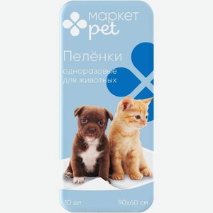 Пеленки Маркет Pet впитывающие одноразовые для животных 90х60 см 10 шт