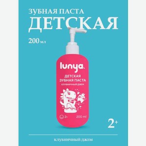 Зубная паста lunya Клубничный джем 200 г