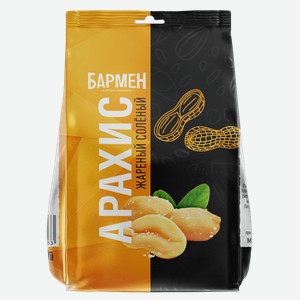 Арахис Бармен Жареные 90г,