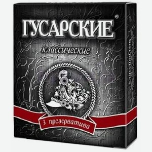Презервативы Гусарские Классические №3,