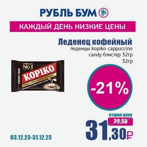 Леденец кофейный леденцы kopiko cappuccino candy блистер 32гр, 32 гр