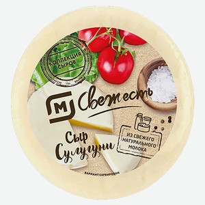 Сыр МАГНИТ СВЕЖЕСТЬ Сулугуни, 45%, 100г