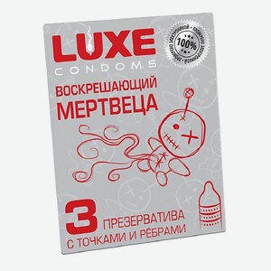 LUXE CONDOMS Презервативы Luxe Воскрешающий мертвеца 3