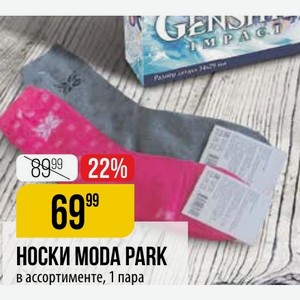 НОСКИ MODA PARK в ассортименте, 1 пара