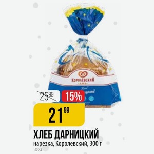 ХЛЕБ ДАРНИЦКИЙ нарезка, Королевский, 300 г