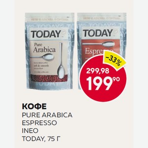 Кофе Pure Arabica, Espresso Ineo Today, 75 Г