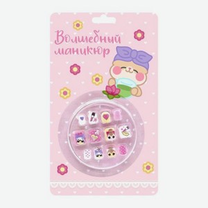 Набор для девочки Волшебный маникюр в ассортименте