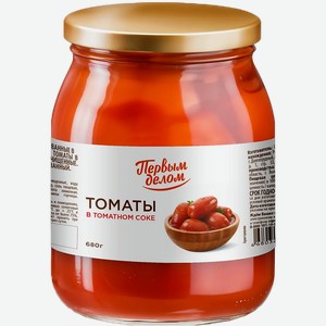 Томаты Первым делом в томатном соке 680г/720мл