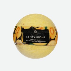 Бурлящий шар для ванн с ароматом дынного мороженого Fabrik Cosmetology 120г