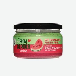 Обновляющий скраб - фреш для тела Only Bio From Blender with Love Watermelon Fresh peel 200мл