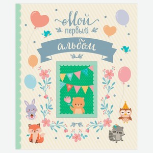 Мой первый альбом, Котятова Н.