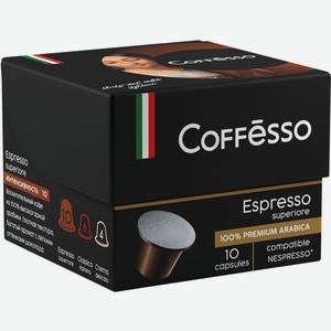 Кофе в капсулах Coffesso Espresso Superiore молотый, 10x5г, 10 шт