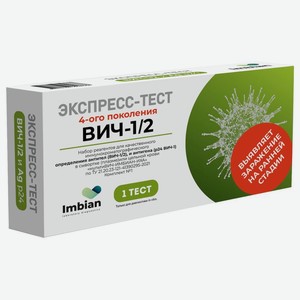 Экспресс-тест Имбиан на ВИЧ-1/2 тип, Антитела и Антиген, 19 г