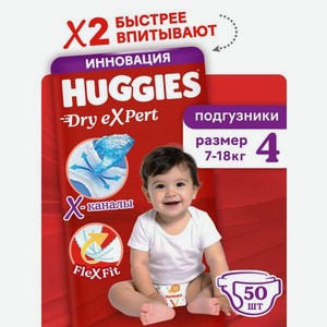 Подгузники Huggies Dry eXpert 4 (7-18 кг) 50 шт.