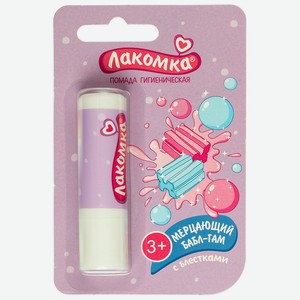 Помада гигиеническая д/губ Лакомка мерцающий бабл-гам 3+
