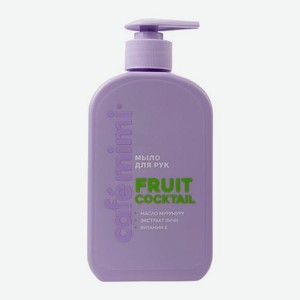 Жидкое мыло для рук Fruit Cocktail Cafe Mimi 300мл