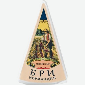 Сыр Нормандия Бри с белой плесенью 50% весовой
