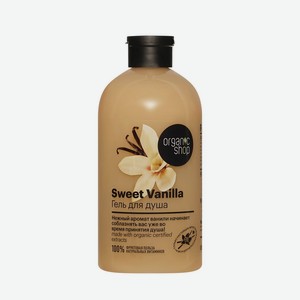 Гель для душа Organic Shop Sweet Vanilla 500мл