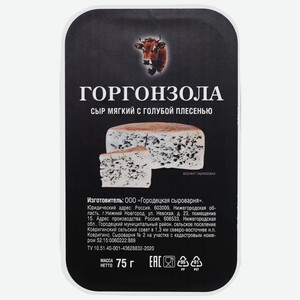 Сыр Городецкая Сыроварня Горгонзола мягкий с голубой плесенью 50% БЗМЖ 75г, 75 г