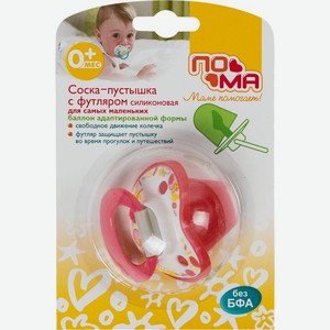 Соска-пустышка Пома с футляром силиконовая 1шт., 1 шт