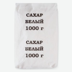 Сахар белый песок 1кг, 1 кг