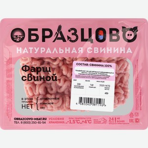 Фарш свиной ОБРАЗЦОВО, 400г