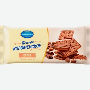 Печенье КОЛОМЕНСКОЕ Шоколадное, Россия, 120 г
