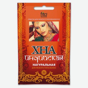 Хна д/волос Фитокосметик индийская натуральная 25г
