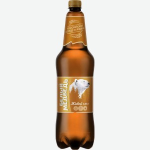 Пивной Напиток Белый Медведь Живой Светл. Нефильтр. Пастер. Пэт 1,15Л