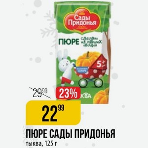 ПЮРЕ САДЫ тыква, 125 г