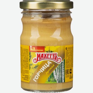 Горчица МАХЕЕВЪ готовая Русская ст, Россия, 190 г