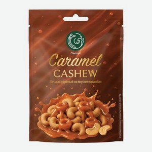 Кешью жареный со вкусом карамели Namqin 30г