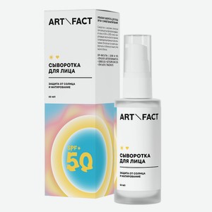 ART&FACT Кремовая сыворотка для лица SPF 50+ с эффектом матирования, 1 шт.
