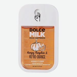 DOLCE MILK Спрей для рук с антибактериальным эффектом «ПРЯНАЯ TЫКВА & СОЧНЫЙ АПЕЛЬСИН», 45 мл