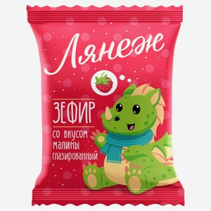 Зефир «Лянеж» со вкусом малины глазированный, 38 г