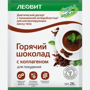 Горячий шоколад ЛЕОВИТ с коллагеном, Россия, 26 г