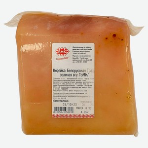 Корейка соленая «Минский молочный завод № 1» Белорусская Традиционная Беларусь, ~ 1 кг цена за 1 кг