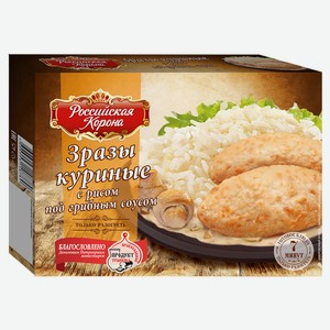 Готовое блюдо Зразы куриные «Российская Корона» с рисом под грибным соусом замороженные, 300 г