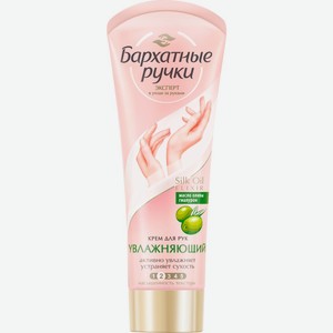 Крем для рук БАРХАТНЫЕ РУЧКИ Увлажняющий, Россия, 80 мл