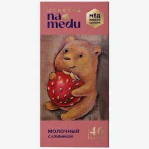 Шоколад Namedu на мёду молочный с клубникой, 70г, 70 г