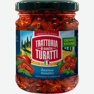 Томаты вяленые Trattoria di maestro Turatti 190г, 190 г