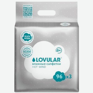 Влажные салфетки Lovular 3х96шт, 96 шт