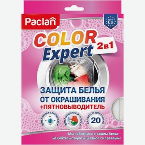Салфетки для стирки с пятновыводителем Paclan Color Expert 2в1 для защиты от окрашивания, 20шт., 20 шт
