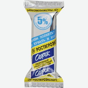 Сырок глазированный РОСТАГРОЭКСПОРТ диетический ваниль 5% без змж, Россия, 45 г