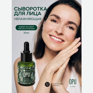 Сыворотка Краснополянская косметика OPU by IRENA 30 мл 1 шт.