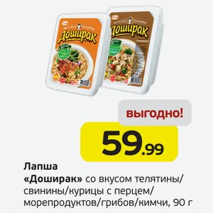 Лапша  Доширак  со вкусом телятины/свинины/курицы с перцем/морепродуктов/грибов/кимчи, 90 г